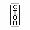 6.16.1 Стоп-линия