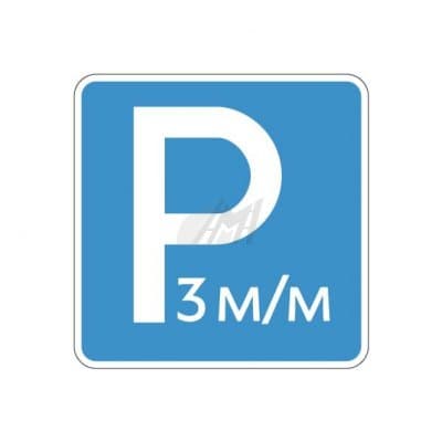 купить 6.4.21д , 6.4.22д Указание количества парковочных мест в Севастополе